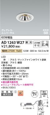 AD1263W27