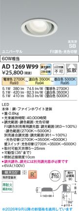 AD1269W99