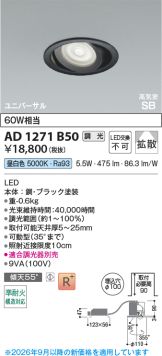 AD1271B50