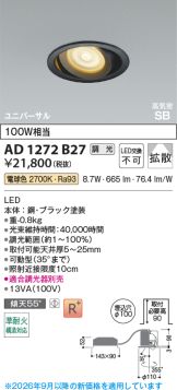 AD1272B27