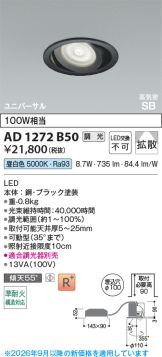 AD1272B50