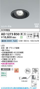 AD1273B50