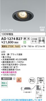 AD1274B27