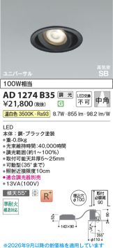 AD1274B35
