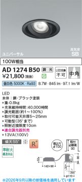 AD1274B50
