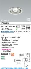 KAD1274W50