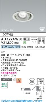 KAD1274W50