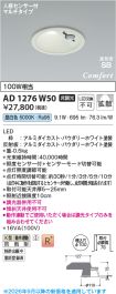 AD1276W50