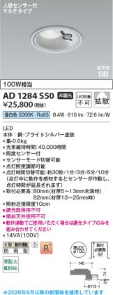 AD1284S50