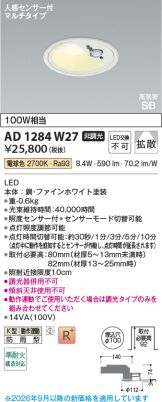 AD1284W27