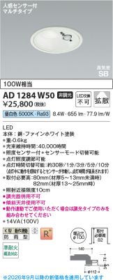 AD1284W50