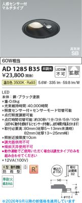 AD1285B35