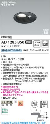 AD1285B50