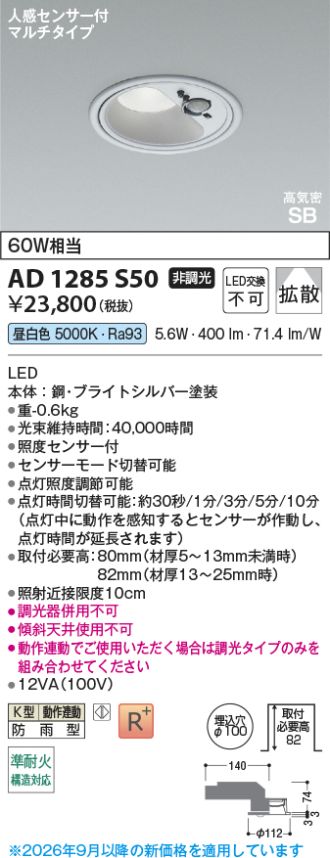 AD1285S50