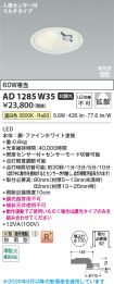 AD1285W35