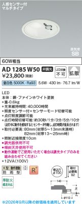 AD1285W50