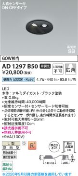AD1297B50