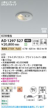 AD1297S27