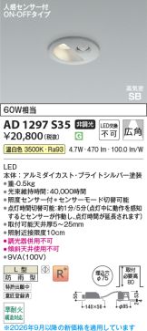 AD1297S35