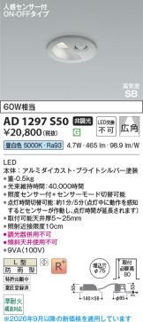 AD1297S50