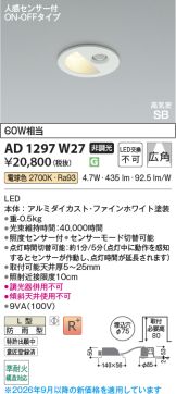 AD1297W27
