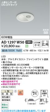 AD1297W50