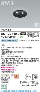 AD1298B50