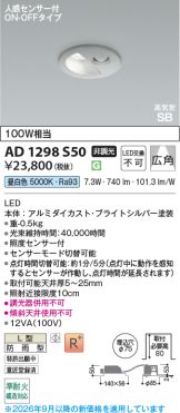 AD1298S50