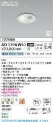 AD1298W50