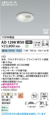AD1298W50