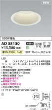 AD58130