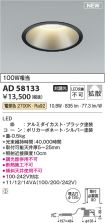 AD58133