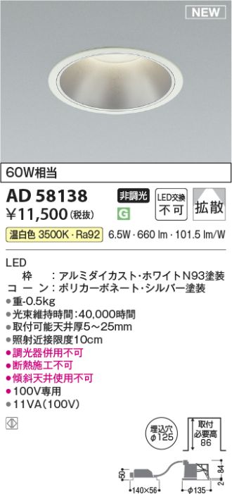 AD58138