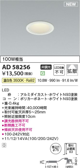 AD58256