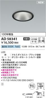 AD58341