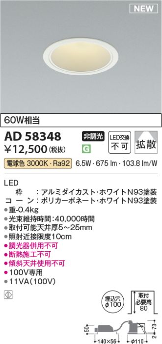 AD58348