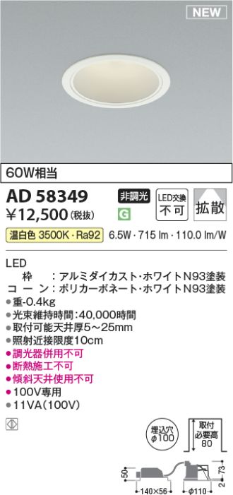 AD58349