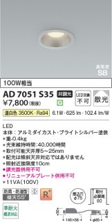 AD7051S35