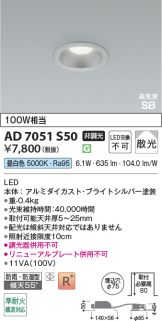 AD7051S50