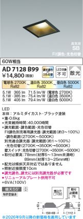 AD7128B99