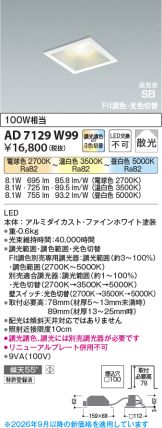 AD7129W99