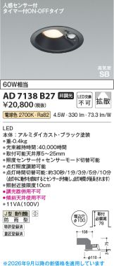 AD7138B27