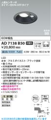 AD7138B50