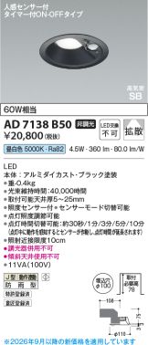 AD7138B50