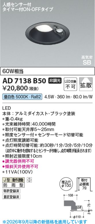 AD7138B50
