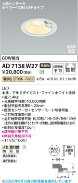 AD7138W27
