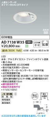 AD7138W35