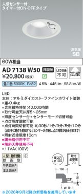 AD7138W50