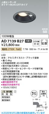 AD7139B27