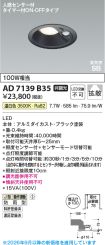 AD7139B35
